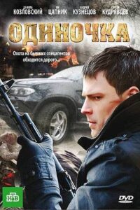 Loner 2010 on netflix