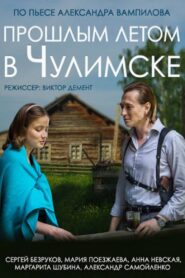 Last Summer in Chulimsk 2014 on netflix