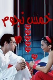 Five Stars 2007 on netflix