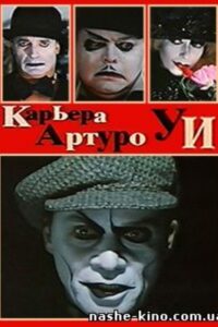 The Career of Arturo Ui 1996 on netflix