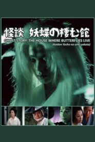 Ghost Story: The House Where Butterflies Live 1983 on netflix