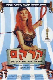 Circus Palestina 1998 on netflix