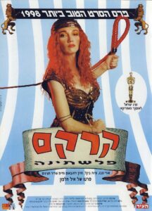 Circus Palestina 1998 on netflix