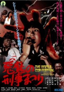 The Devil’s Cop Festival 2004 on netflix