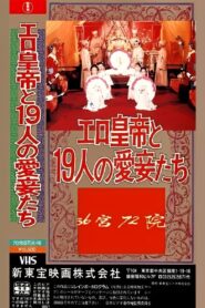 三十六宫七十二院 1987 on netflix