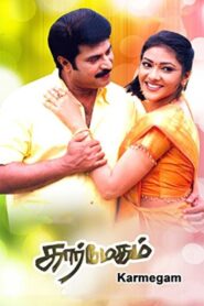 Karmegam 2002 on netflix