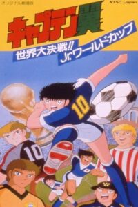 Captain Tsubasa Movie 04: The Great World Competition!! The Junior World Cup 1986 on netflix
