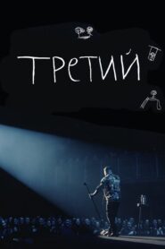 Ilya Sobolev: Third 2023 on netflix