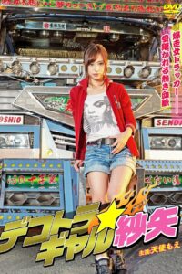 Running Truck Spice Girl Saya 2016 on netflix