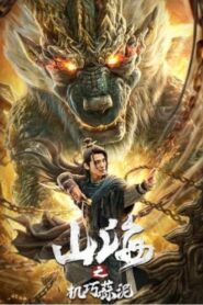Classic of Mountains and Seas: Ingenious Garlic 2020 on netflix