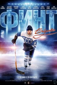 Bobrov’s Feint 2023 on netflix