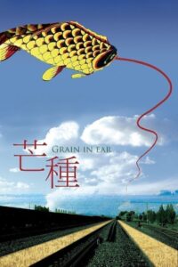 Grain in Ear 2005 on netflix