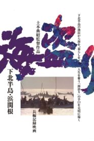 The Stolen Sea 1984 on netflix