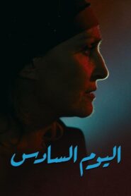 The Sixth Day 1986 on netflix