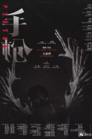 Pistol 2021 on netflix
