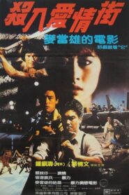 Crimson Street 1982 on netflix