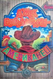 Jack Vosmyorkin, American 1986 on netflix