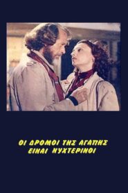 Love Wanders in the Night 1981 on netflix