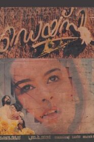 Daisy 1988 on netflix