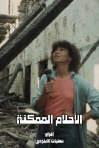 Permissible Dreams 1982 on netflix