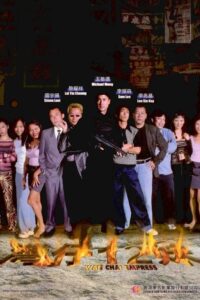 Wan Chai Empress 1999 on netflix