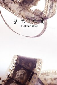 Letter #69 2016 on netflix