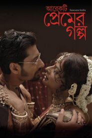 Just Another Love Story 2010 on netflix