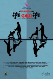 Mridha Bonam Mridha 2021 on netflix