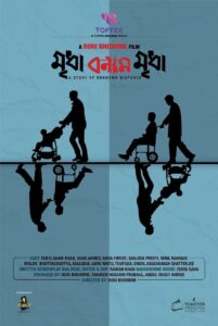Mridha Bonam Mridha 2021 on netflix