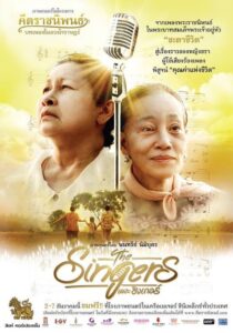 The Singers 2015 on netflix