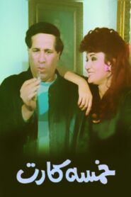 Khamsa Kart 1990 on netflix
