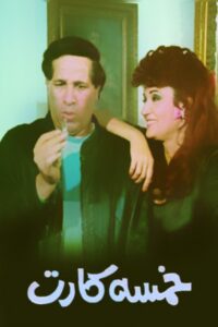 Khamsa Kart 1990 on netflix