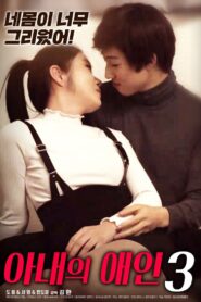 My Wife’s Lover 3 2020 on netflix