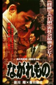 Nagaremono Yokohama Yakuza War 2000 on netflix
