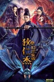 Di Renjie’s Phantom Moth 2020 on netflix