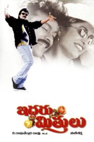 Iddaru Mitrulu 1999 on netflix