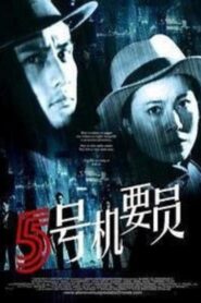 Confidential Agent No.5 1984 on netflix