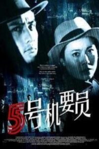 Confidential Agent No.5 1984 on netflix