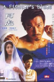 A Fighter’s Blues 2000 on netflix