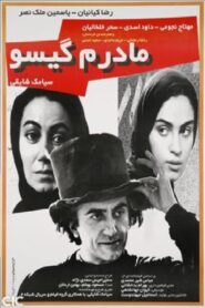 My mother, Gisoo 1995 on netflix