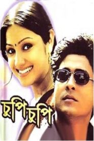Chupi Chupi 2001 on netflix