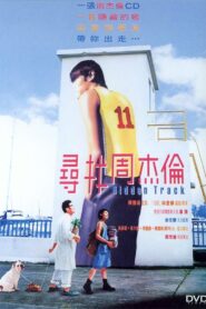 Hidden Track 2003 on netflix