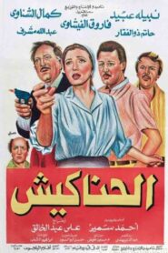 The Hustlers 1986 on netflix