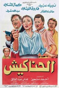 The Hustlers 1986 on netflix