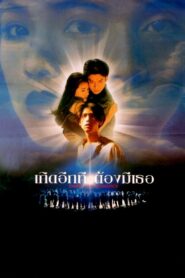 Dark Side Romance 1995 on netflix