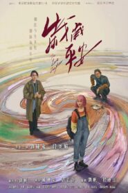 The Lost Daughter 2024 on netflix