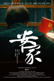 New Home 2022 on netflix