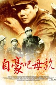 Be Proud Of Us, Mother 1980 on netflix