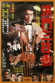 Alliance of Hung Sect 1982 on netflix