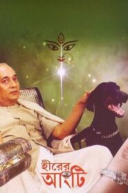 Hirer Angti 1992 on netflix
